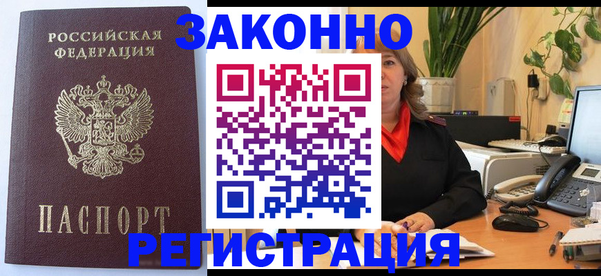 временная прописка в Южно-Сухокумске